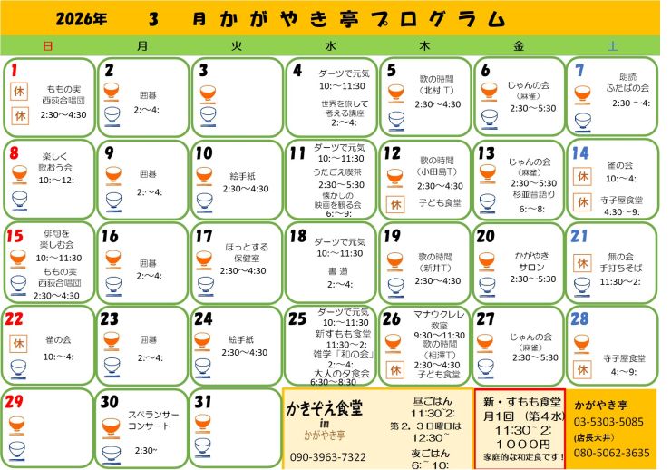 かがやき亭プログラム2026.3.jpg